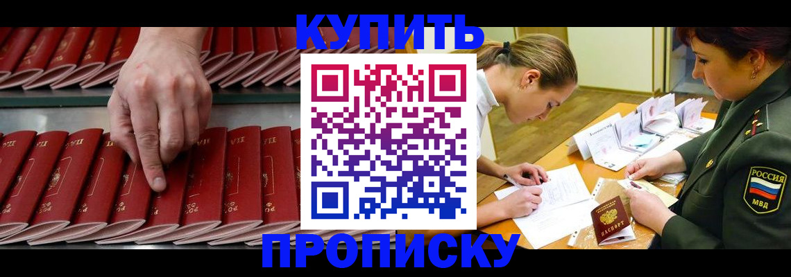 прописка для работы в Пласте