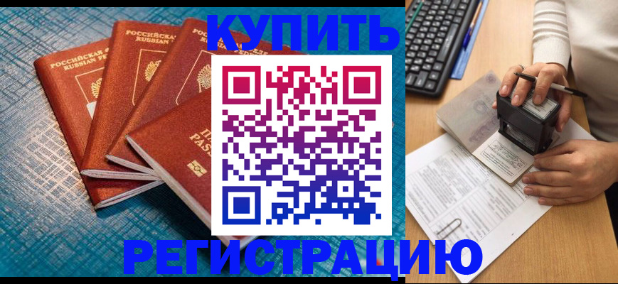 временная регистрация в квартире в Пласте