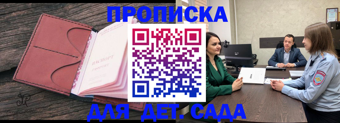 временная регистрация купить в Пласте